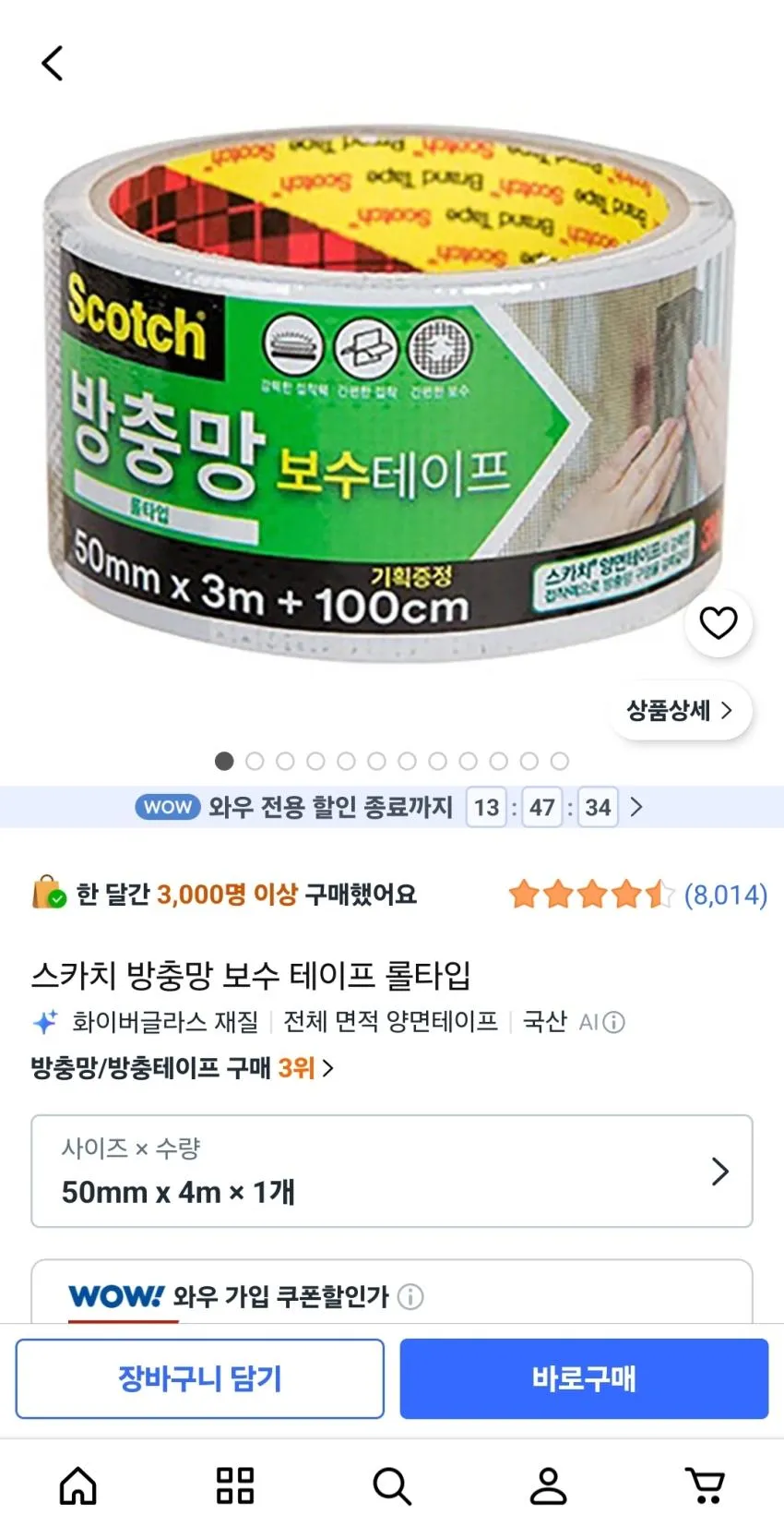 스카치 방충망 보수 테이프 롤타입