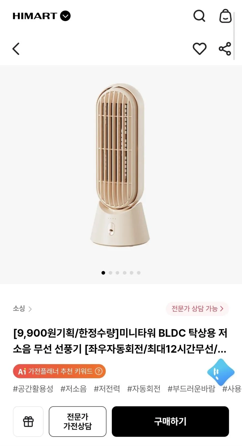 하이마트 탁상용 선풍기, 넥밴드