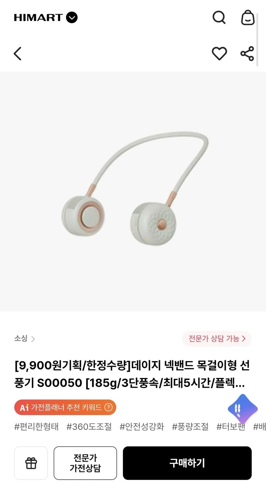 하이마트 탁상용 선풍기, 넥밴드