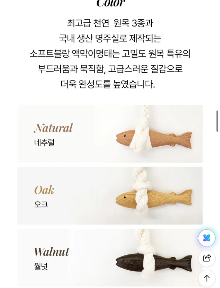 원목 액막이명태