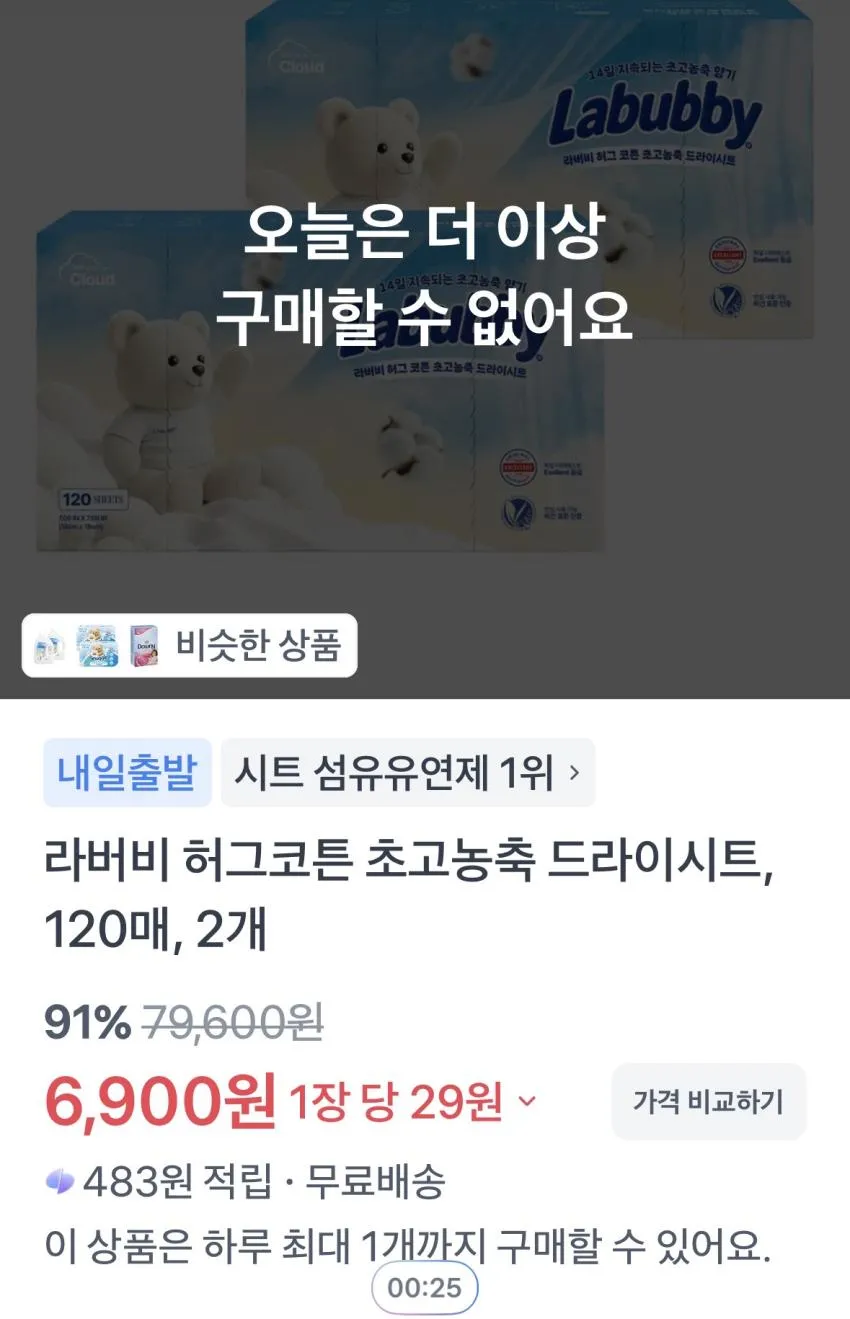 라버비 건조기 시트 120매 2개