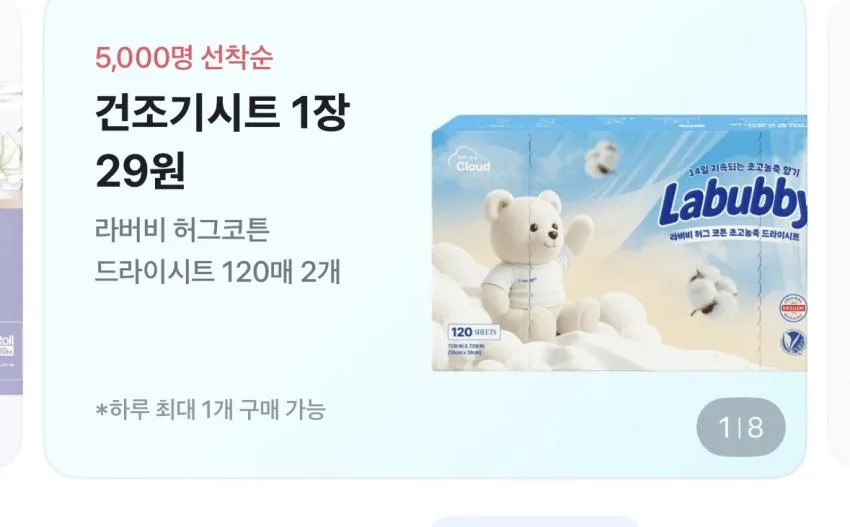 라버비 건조기 시트 120매 2개
