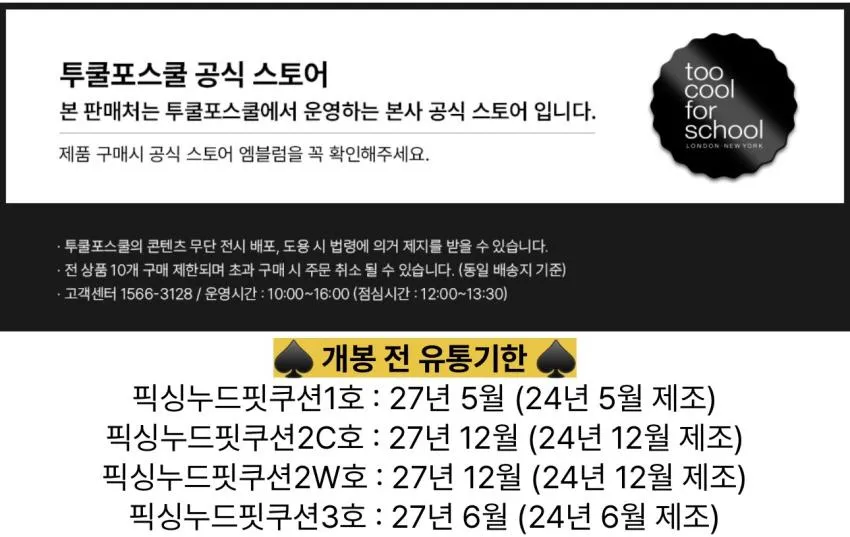 투쿨포스쿨 쿠션 (본품+리필)