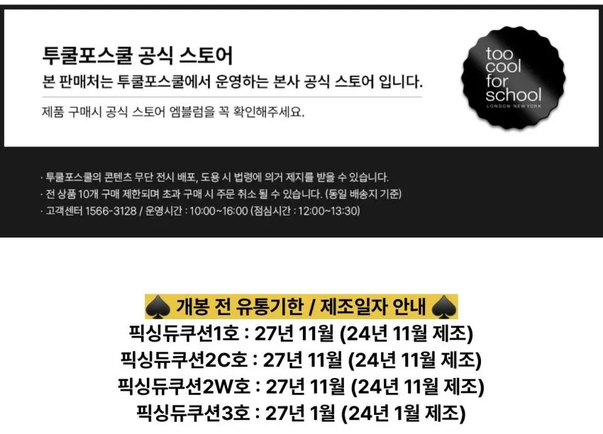 투쿨포스쿨 쿠션 (본품+리필)