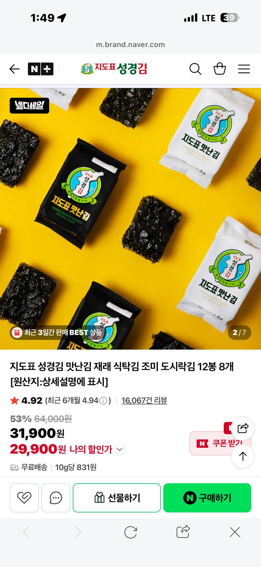 지도표 성경김 도시락김 92봉 할인