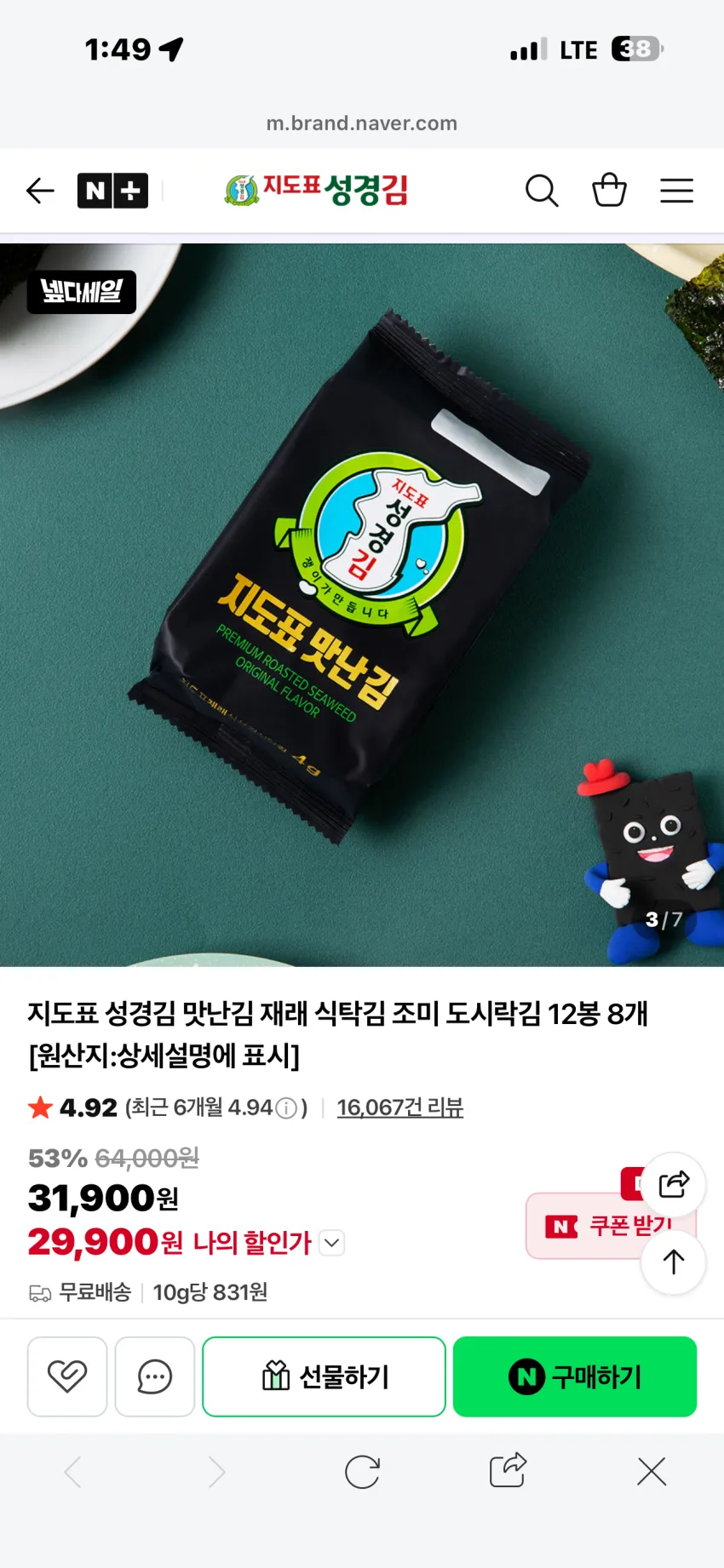 지도표 성경김 도시락김 92봉 할인