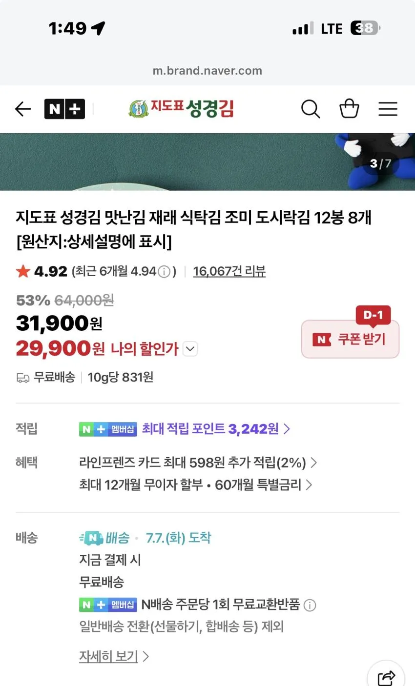 지도표 성경김 도시락김 92봉 할인