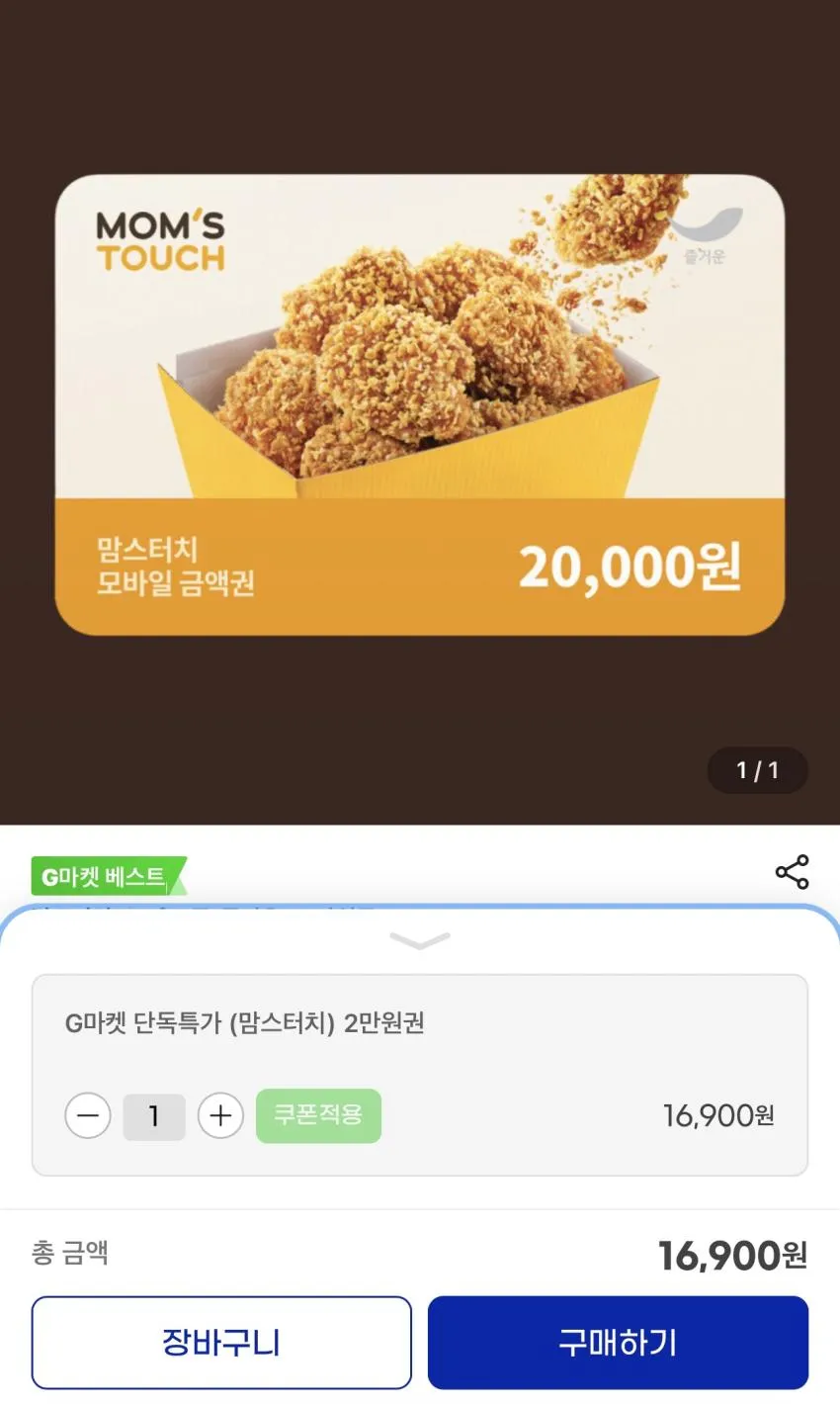 맘스터치 2만원권