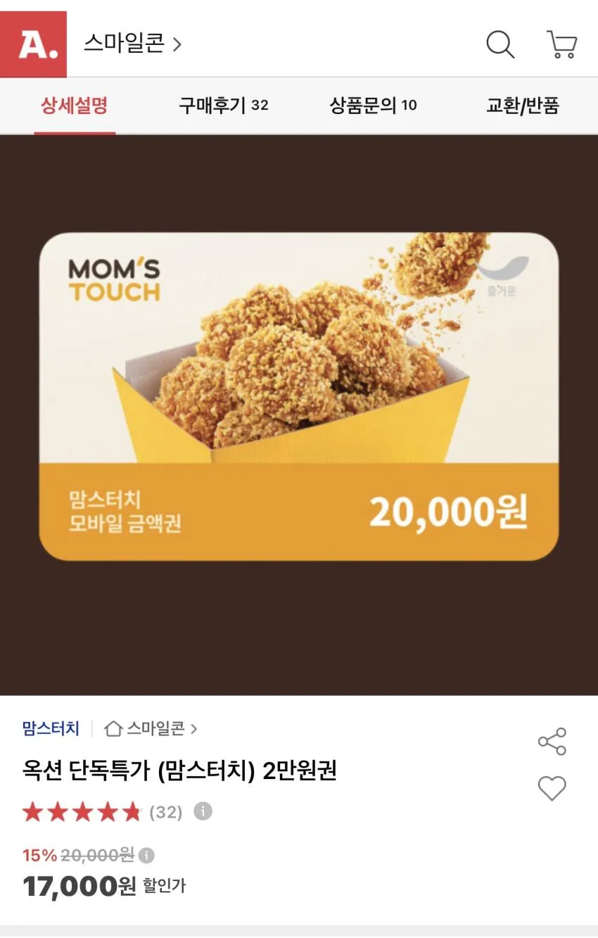 맘스터치 2만원권