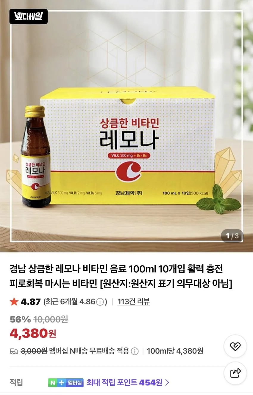 레모나 비타민음료 10개
