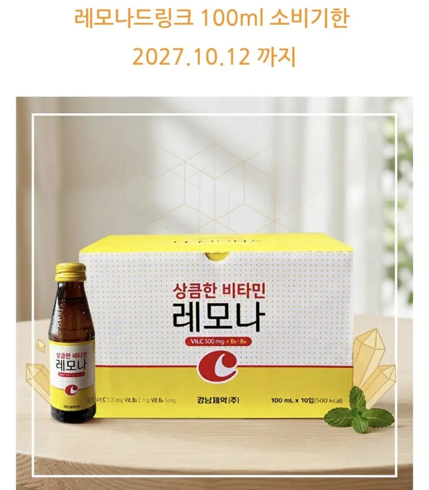 레모나 비타민음료 10개