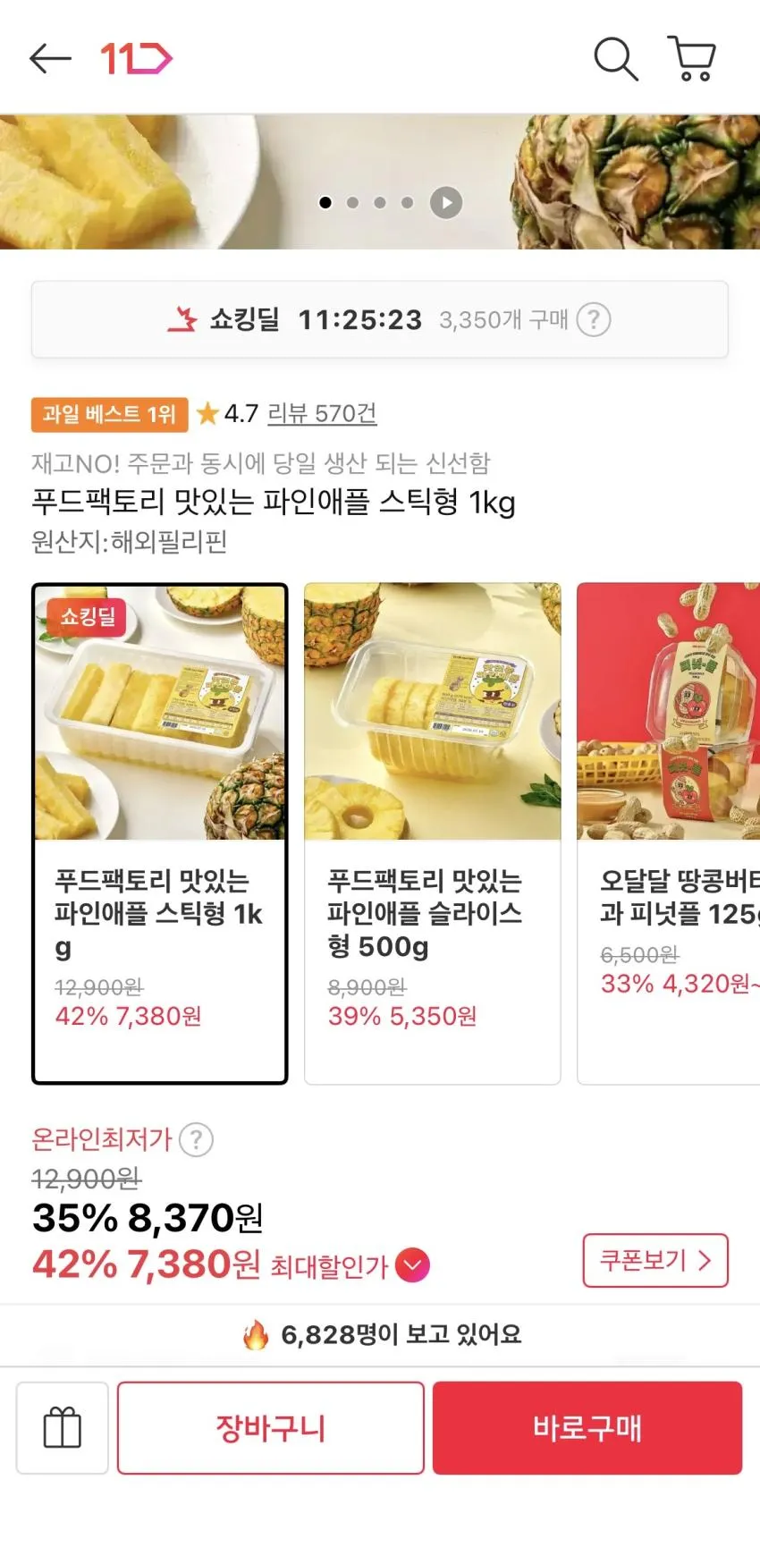 파인애플 스틱 1kg