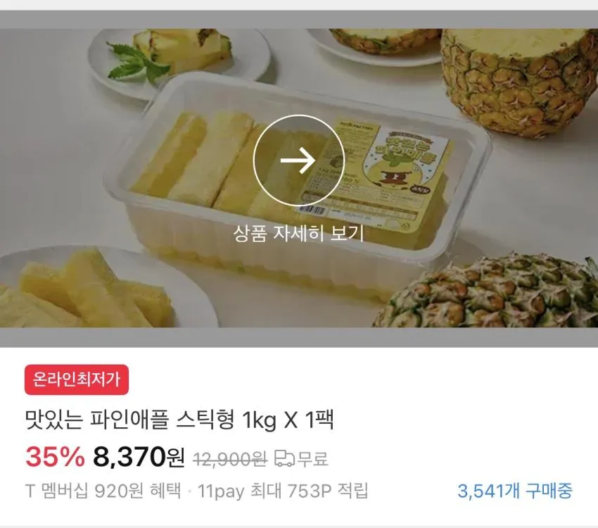 파인애플 스틱 1kg