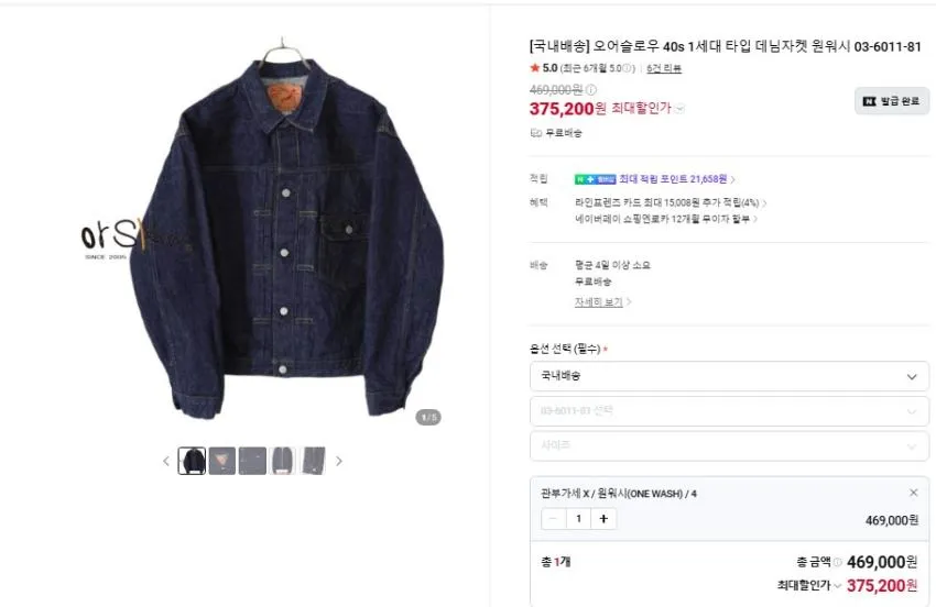 오어슬로우 청자켓 1세대, 2세대 20%추가할인