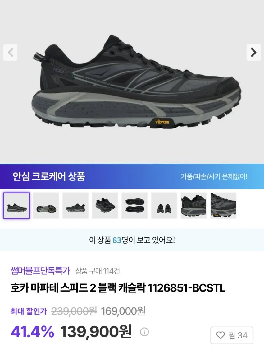 호카 마파테 스피드2 블랙 ₩139,900