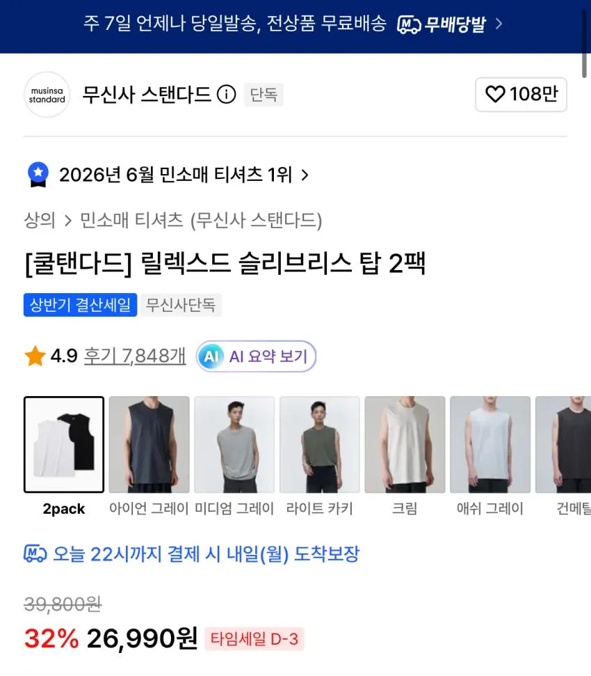 쿨탠다드 릴렉스드 슬리브리스 탑 2팩