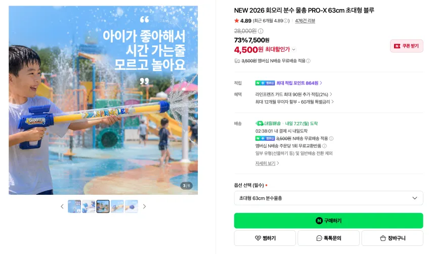 NEW 2026 회오리 분수 물총 PRO-X 63cm
