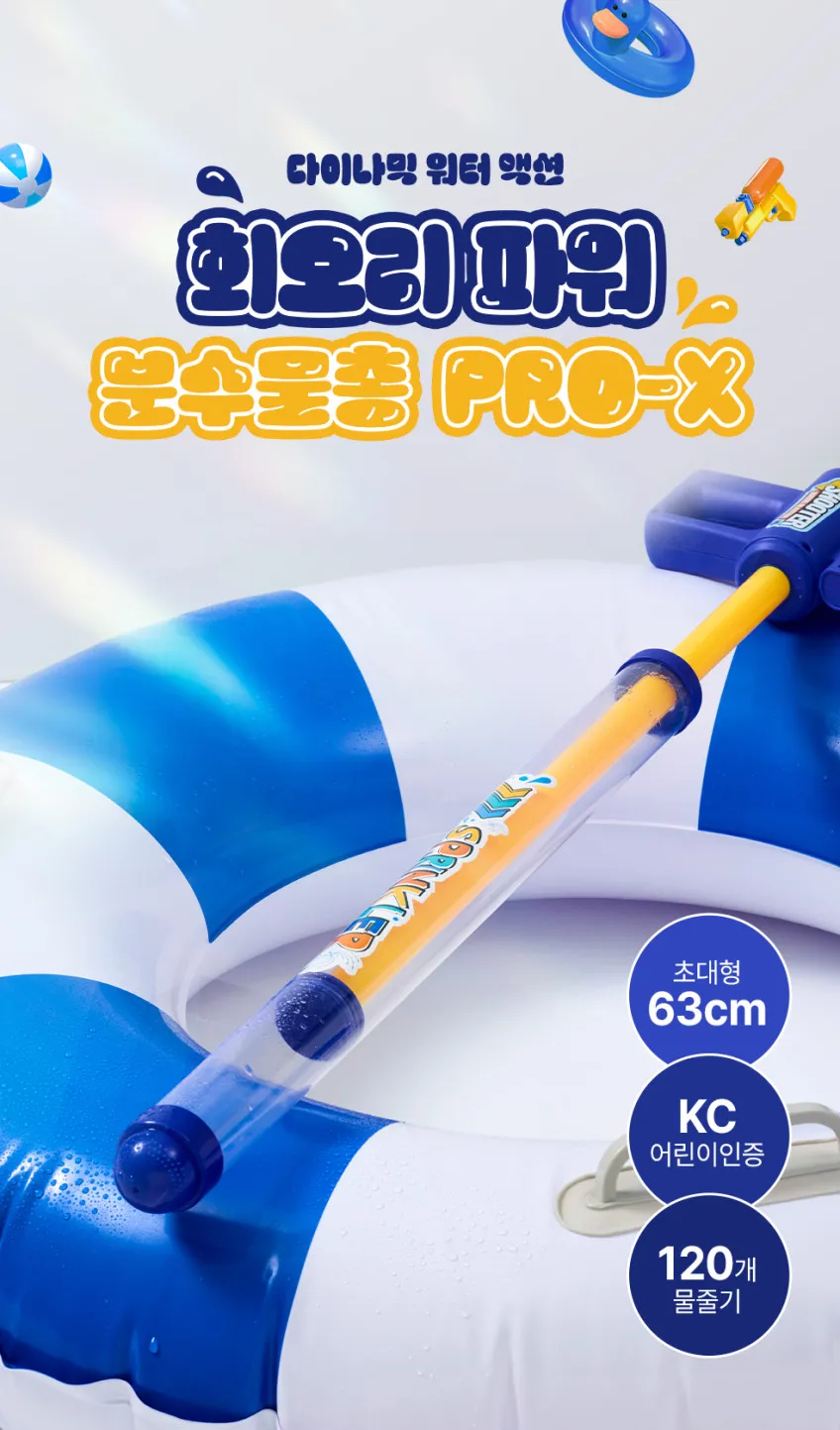 NEW 2026 회오리 분수 물총 PRO-X 63cm