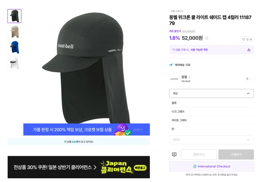 GU 엔지니어드 가먼츠 코드레인 자켓 팬츠 세트 4.8 / 몽벨 위크론 쿨 라이트 쉐이드 캡 5.2