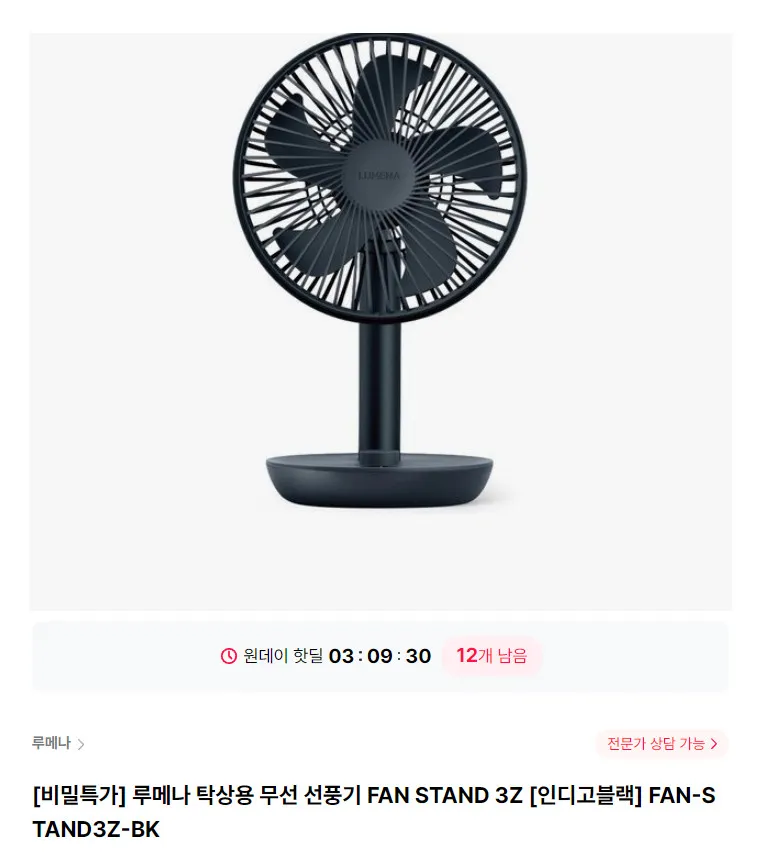 루메나 FAN STAND 3Z
