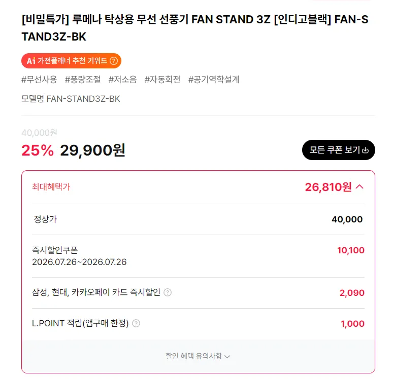 루메나 FAN STAND 3Z