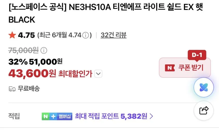 노스페이스 라이트 쉴드 EX 햇 43,600원 외