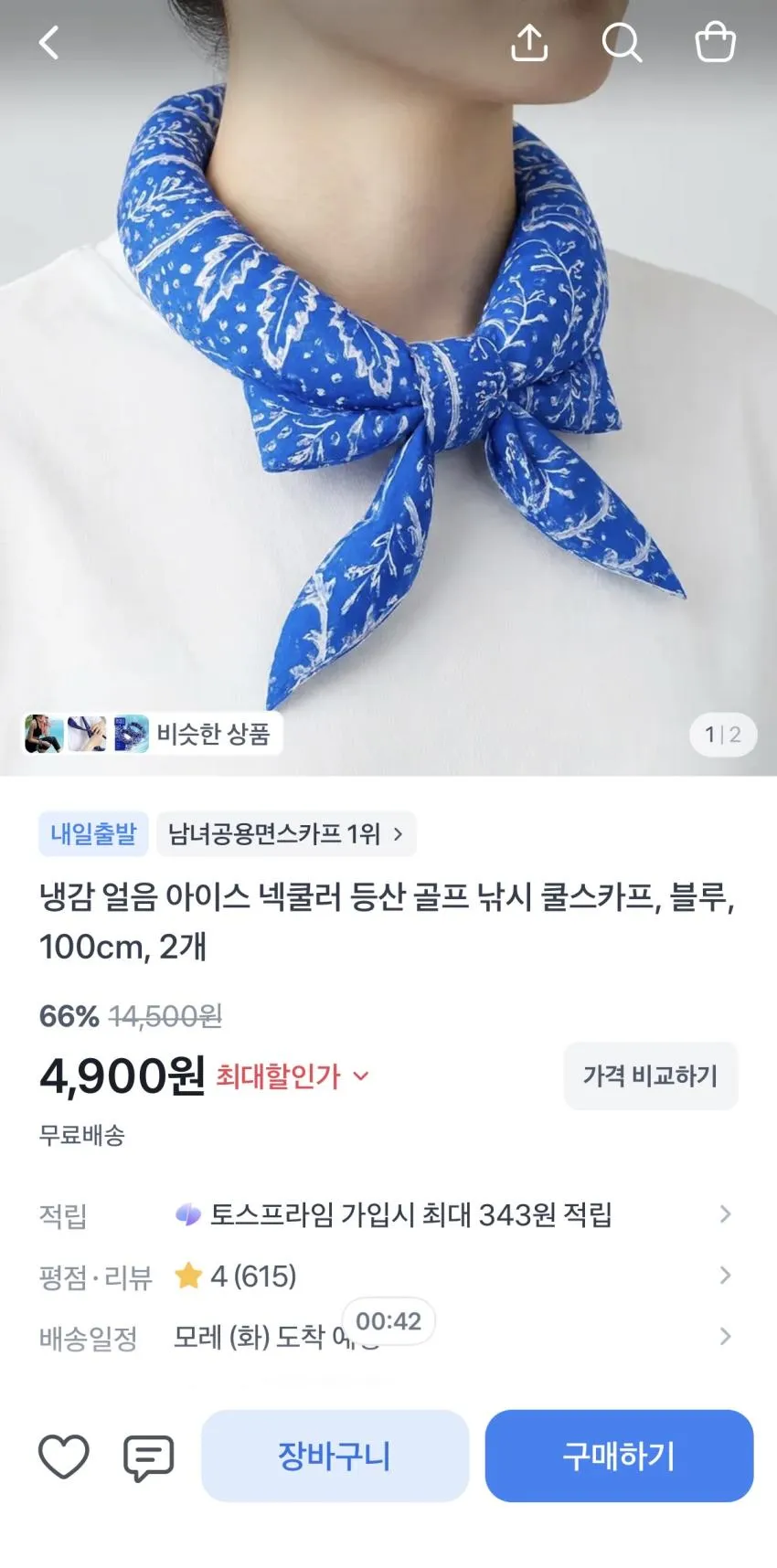 냉감 얼음 아이스 넥쿨러 쿨스카프, 블루, 100cm, 2개,