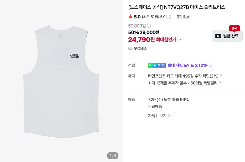 노스페이스 아이스 슬리브리스 2.4만
