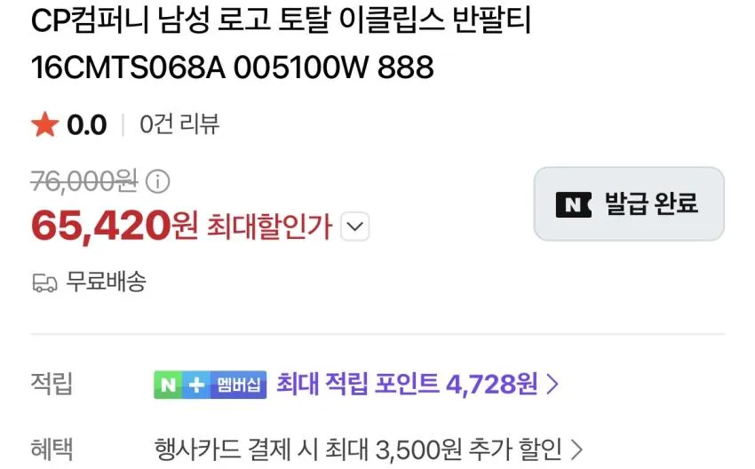CP컴퍼니 티셔츠 6.4발(최대적립 4,667원) 무배 외