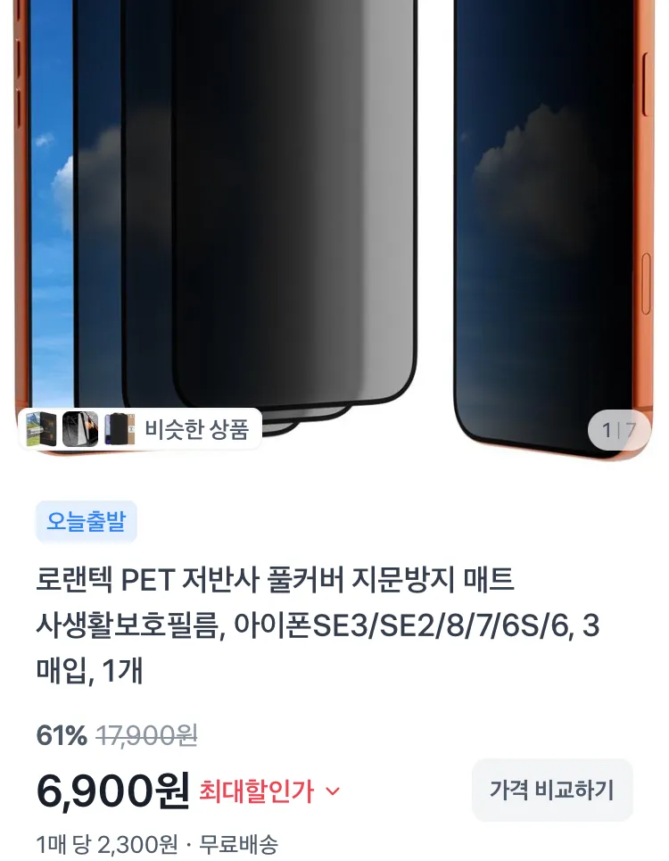 로랜텍 사생활보호필름 3매입