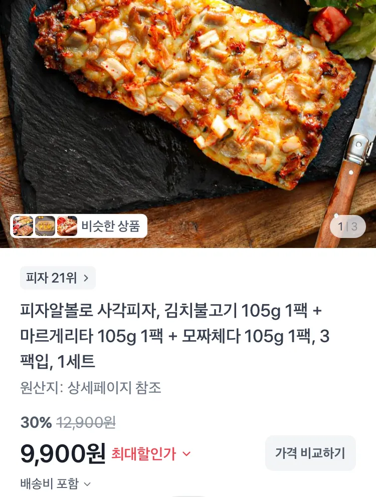 피자알볼로 사각피자 3팩