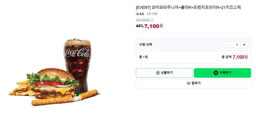 버거킹 ~50% 할인