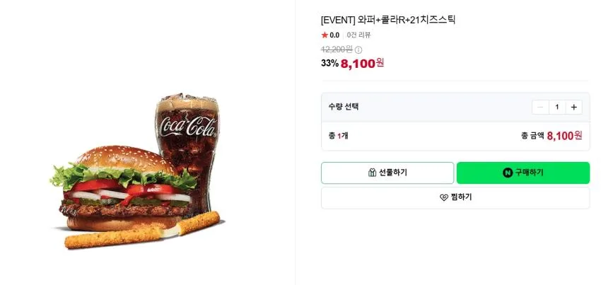 버거킹 ~50% 할인