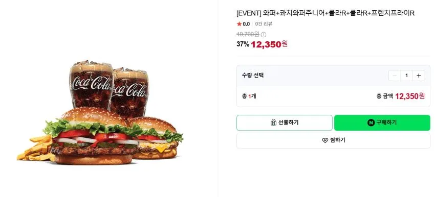 버거킹 ~50% 할인