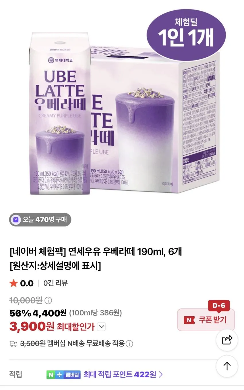 연세우유 우베라떼 190ml 6개
