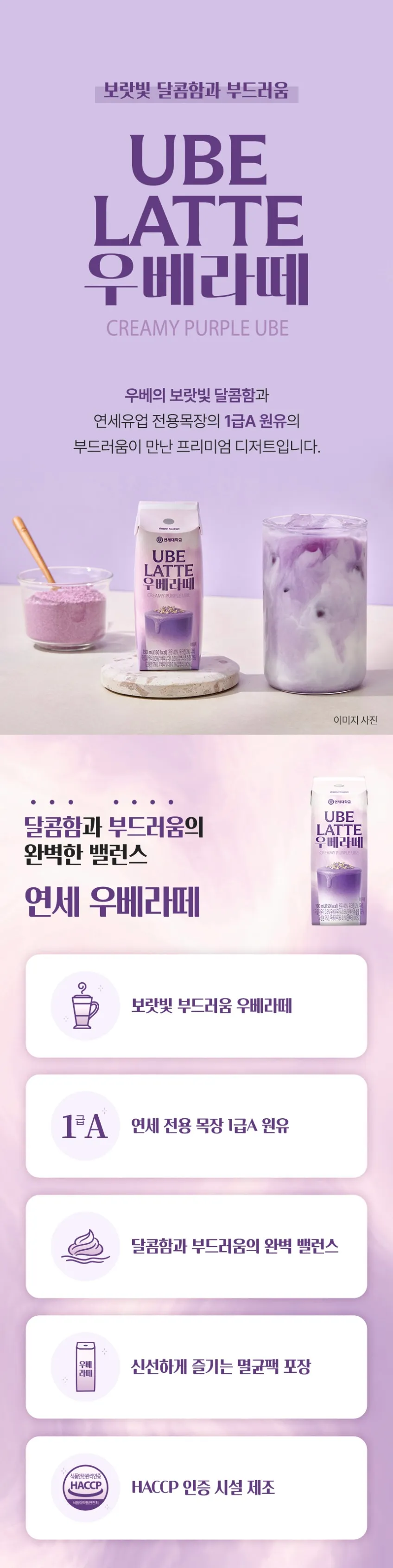 연세우유 우베라떼 190ml 6개