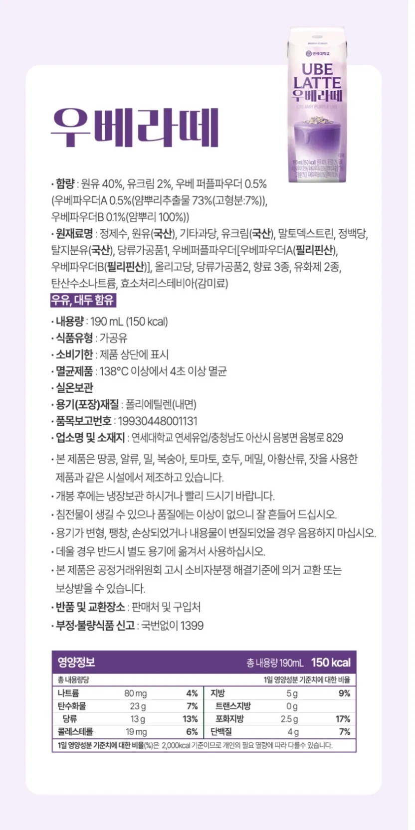 연세우유 우베라떼 190ml 6개