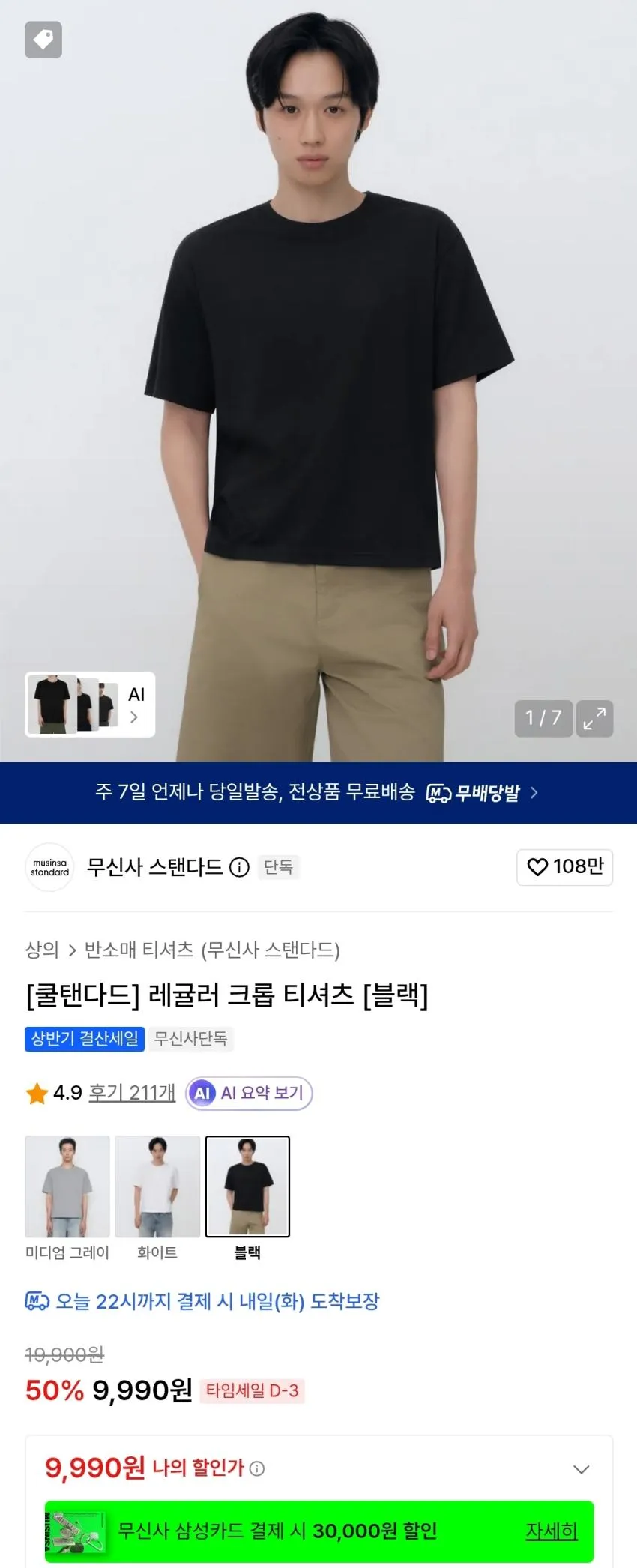 쿨탠다드 크롭
