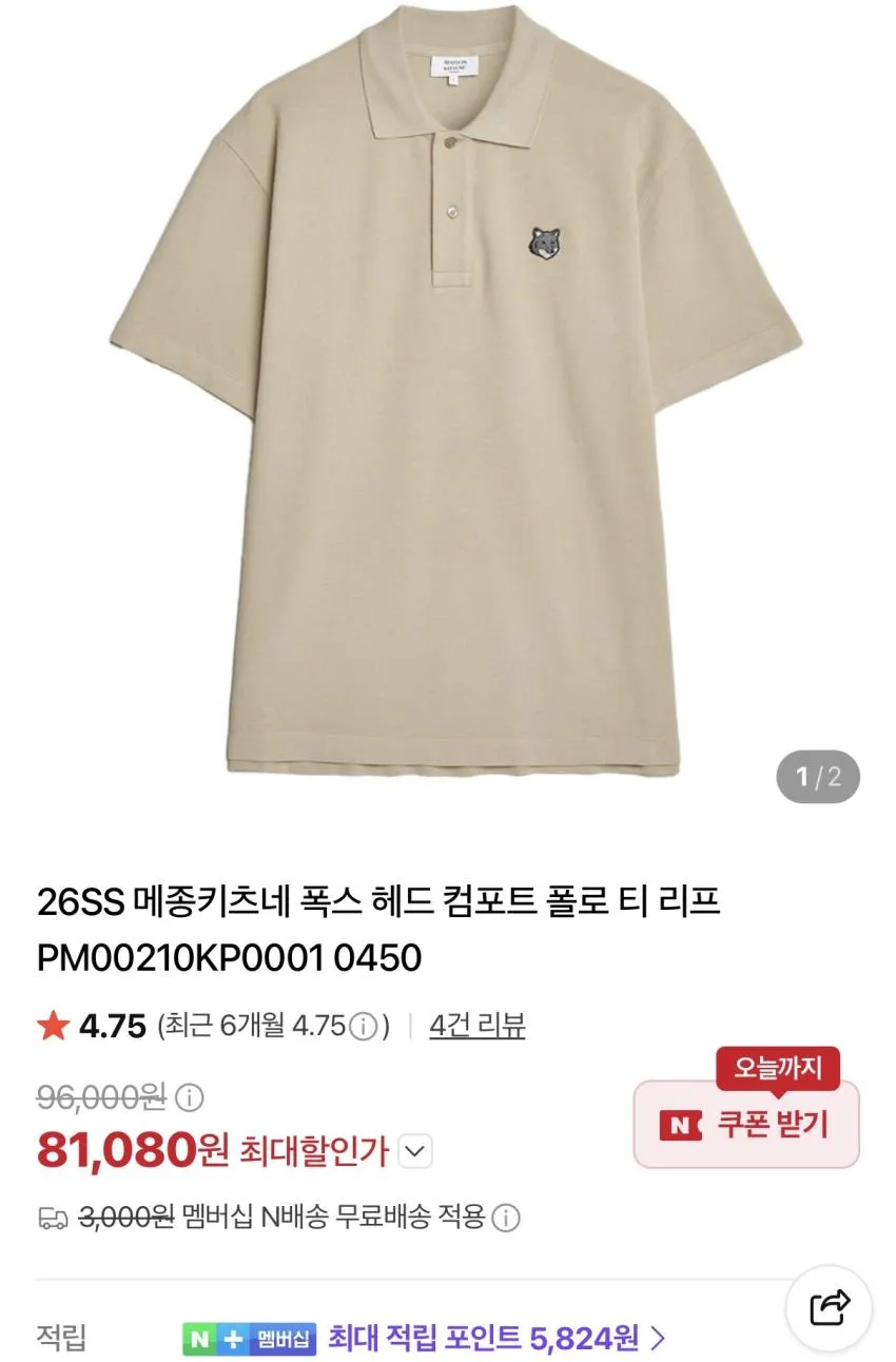 (무료반품) 키츠네 티셔츠 ₩57,140
