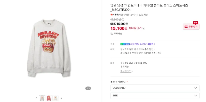 탑텐 봉다리강도 고양이 스웻셔츠 1.5발 등 곡괭이