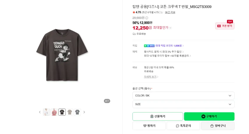 탑텐 봉다리강도 고양이 스웻셔츠 1.5발 등 곡괭이