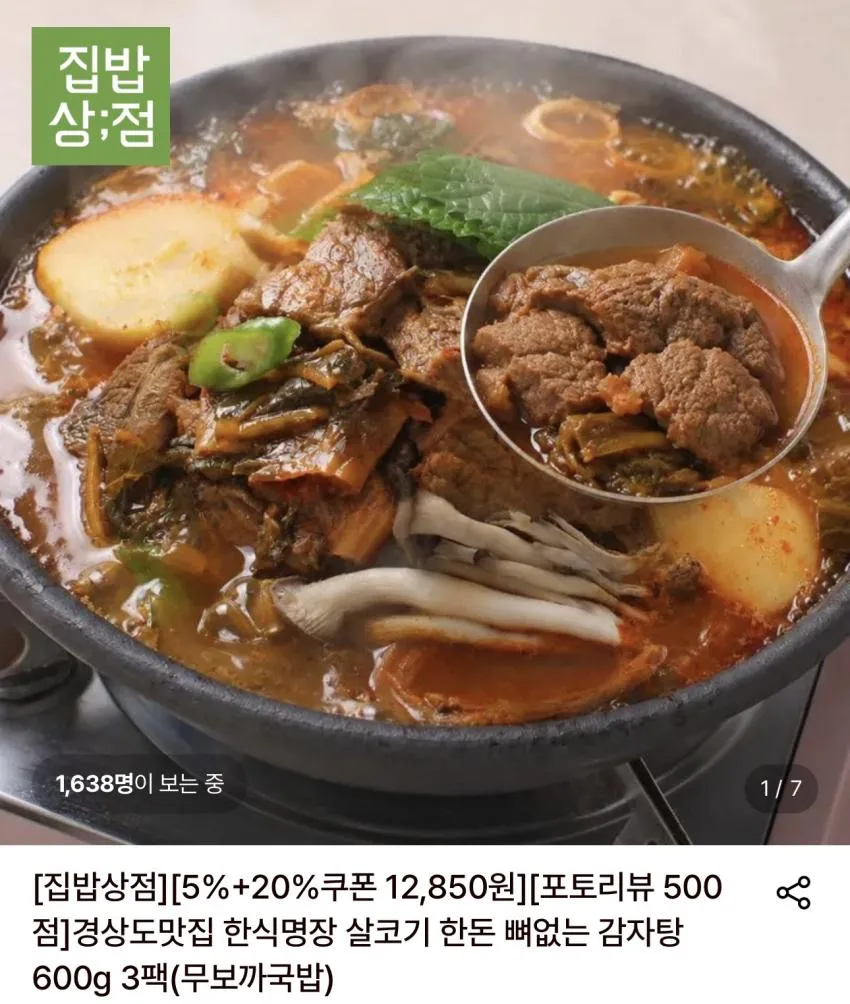 살코기 한돈 뼈없는 감자탕 600g 3팩