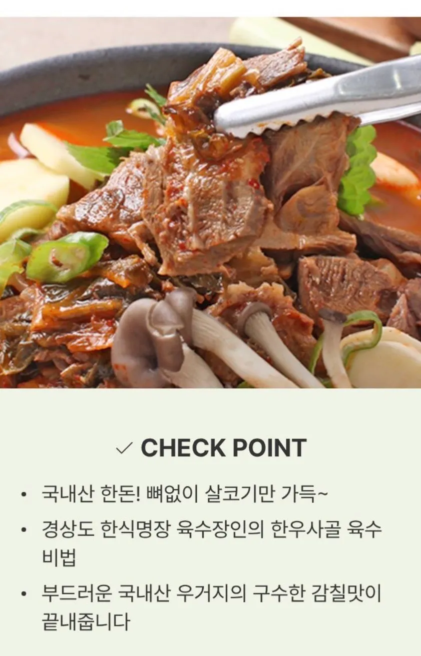 살코기 한돈 뼈없는 감자탕 600g 3팩