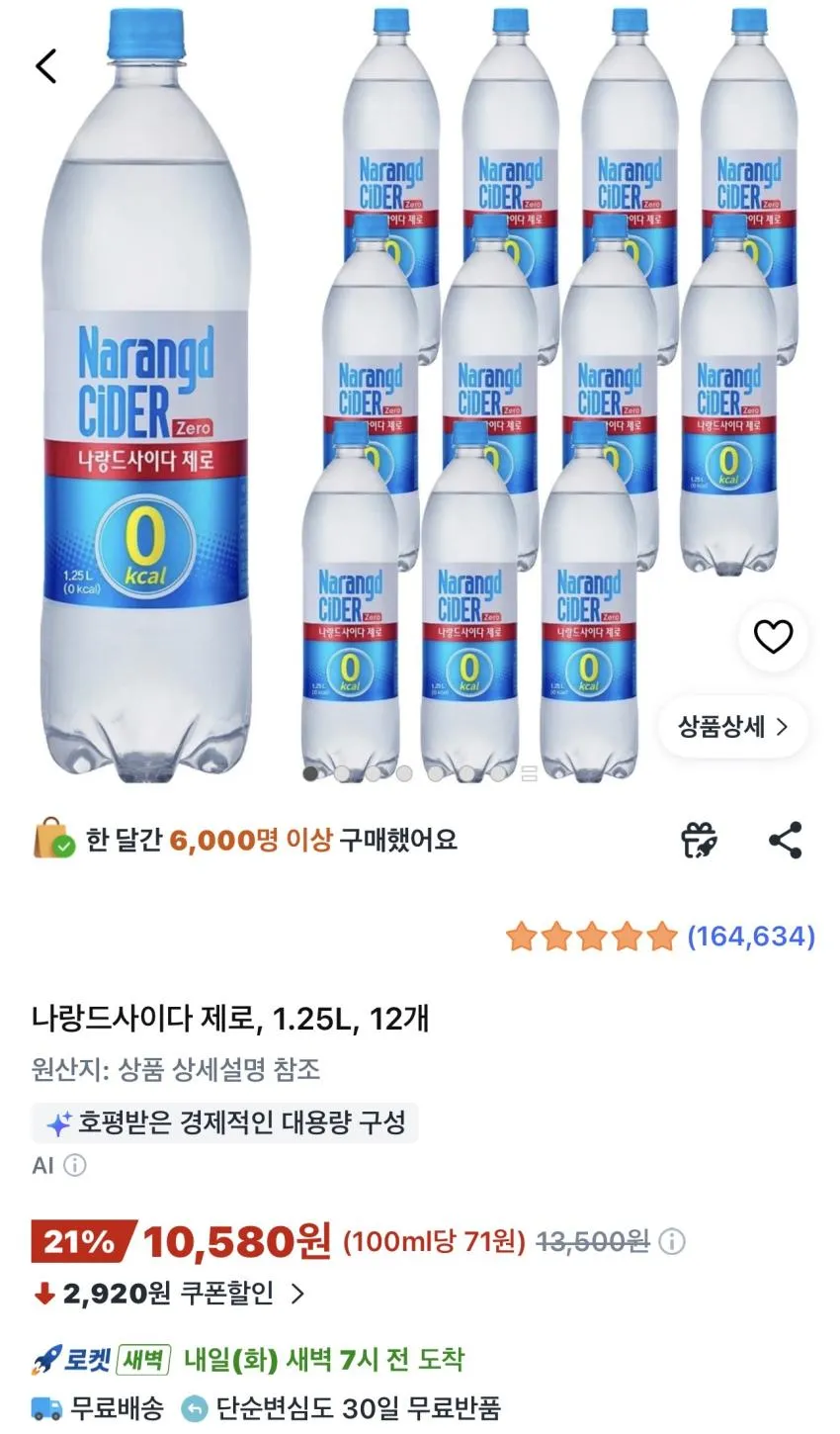 나랑드사이다 제로 345ml 24개