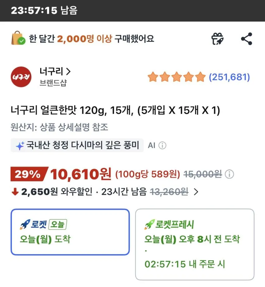 너구리 15봉