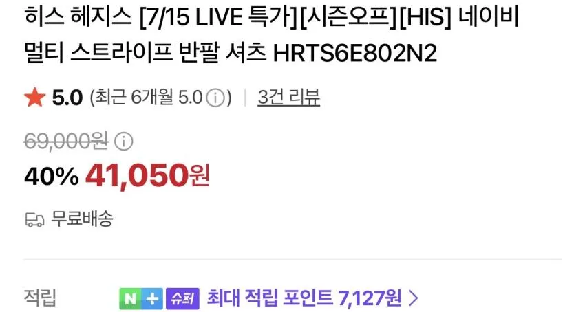 히스 헤지스 티셔츠 4.1발(최대적립 7,127원) 무배