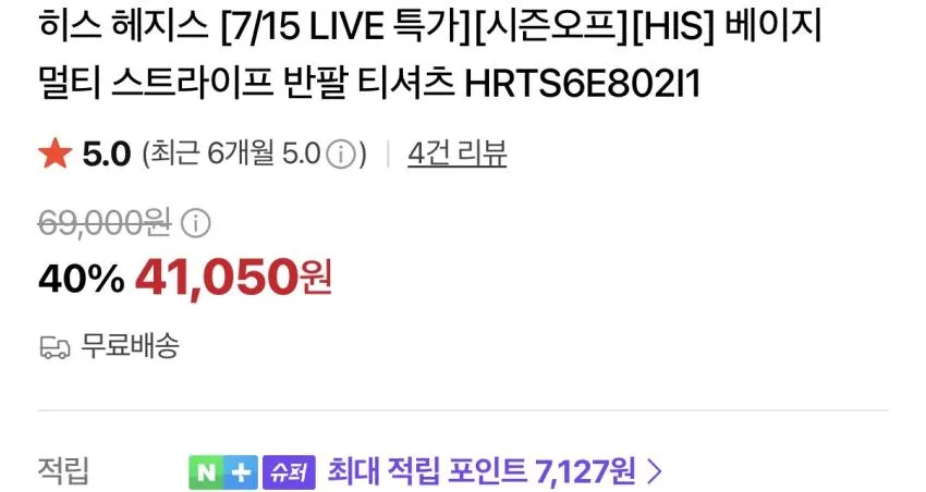 히스 헤지스 티셔츠 4.1발(최대적립 7,127원) 무배
