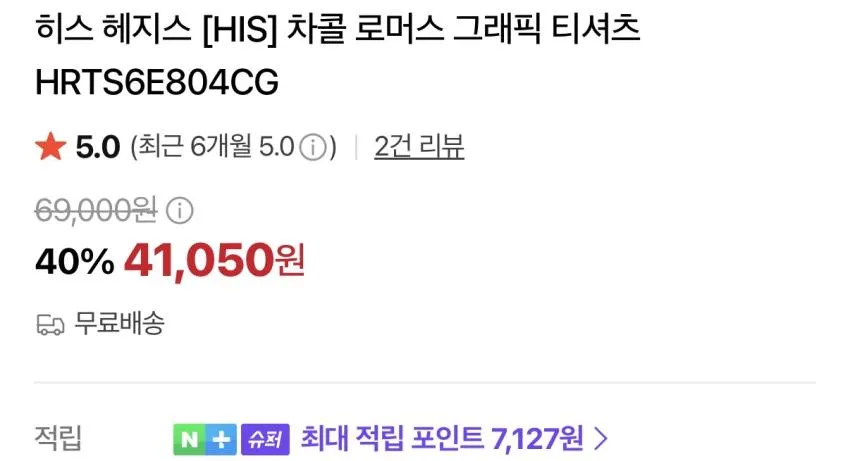 히스 헤지스 티셔츠 4.1발(최대적립 7,127원) 무배
