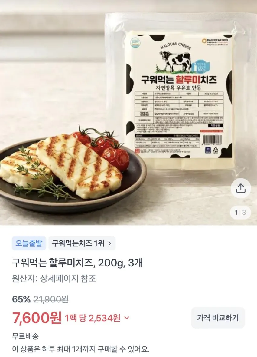 구워먹는 할루미치즈 200g x 3개 외