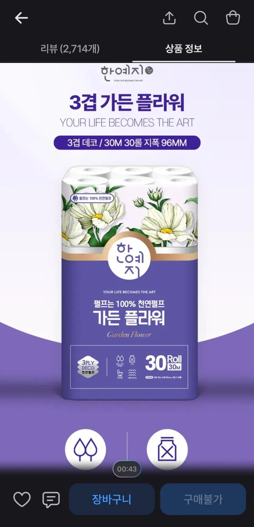 한예지 가든 플라워 롤 화장지 / 3겹 / 30m / 30롤